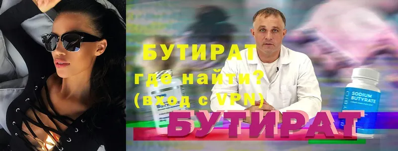 Бутират 1.4BDO  Верхний Уфалей 